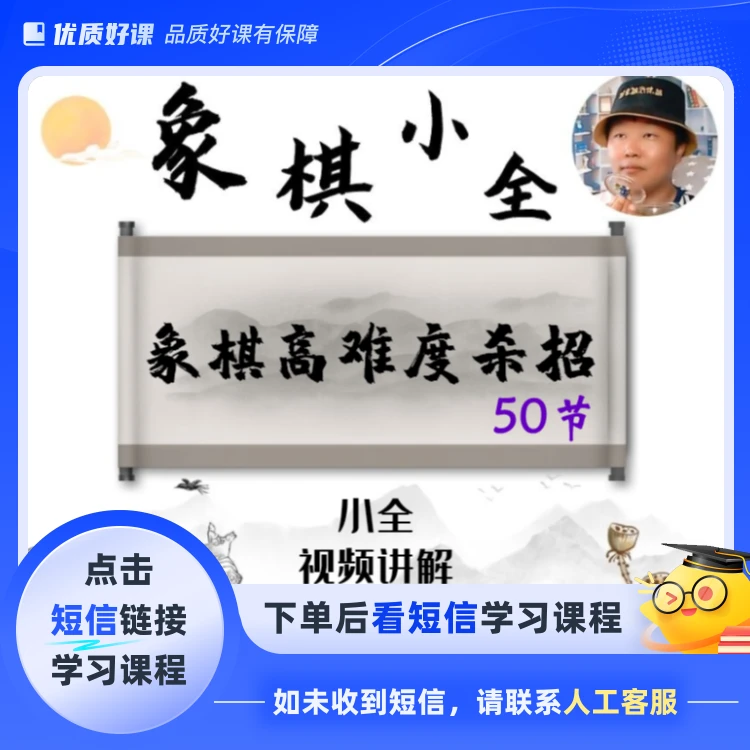 象棋高难度杀招  小全象棋