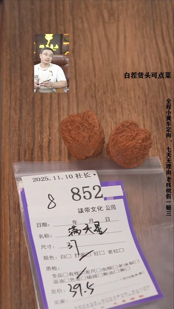 把件文玩核桃一****子諘帝文化852满天星
