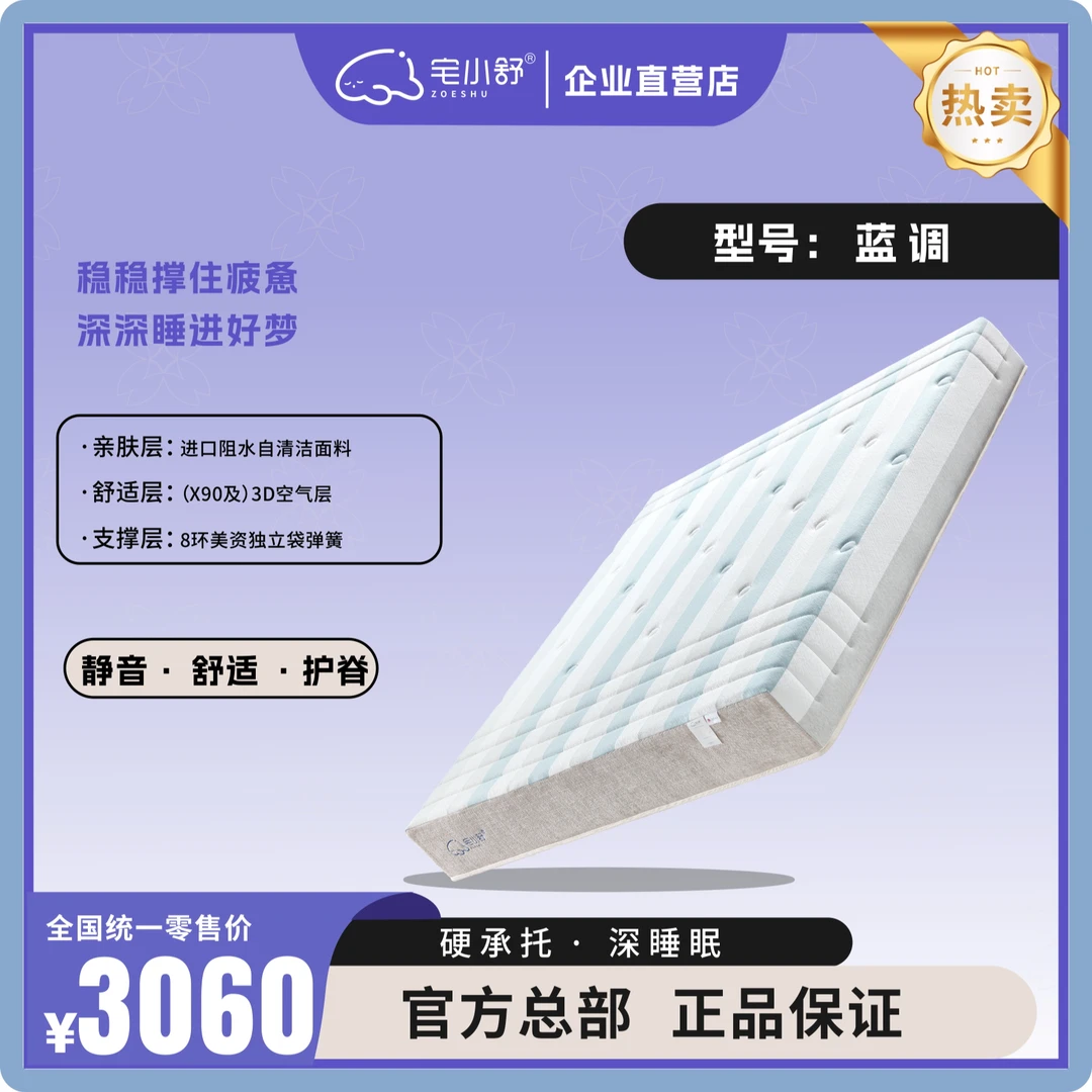 宅小舒蓝调床垫透气家用护脊环保提供安装说明书硬垫