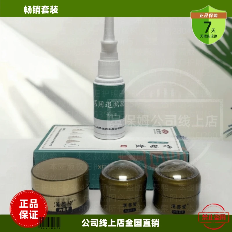 汉善堂抑菌膏抑菌软膏鼻通膏不适流鼻涕