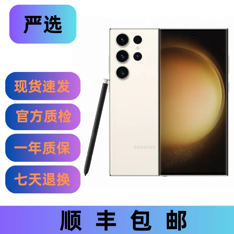 95新 Samsung/三星 S23 Ultra 曲面屏国行双卡5G手机智能拍照手机