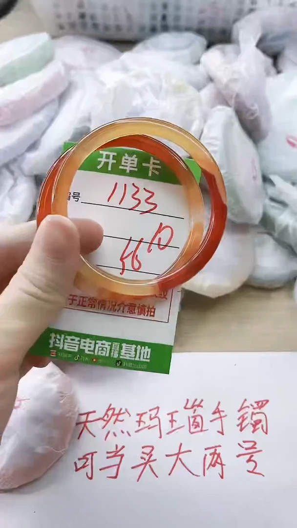 玛瑙/玉髓手镯未镶嵌1133