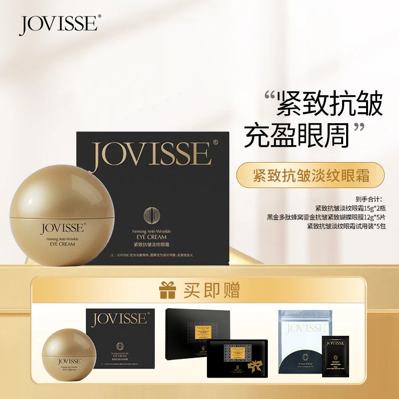 【仁汇优品Z】JOVISSE/洁薇丝紧致抗皱淡纹眼霜