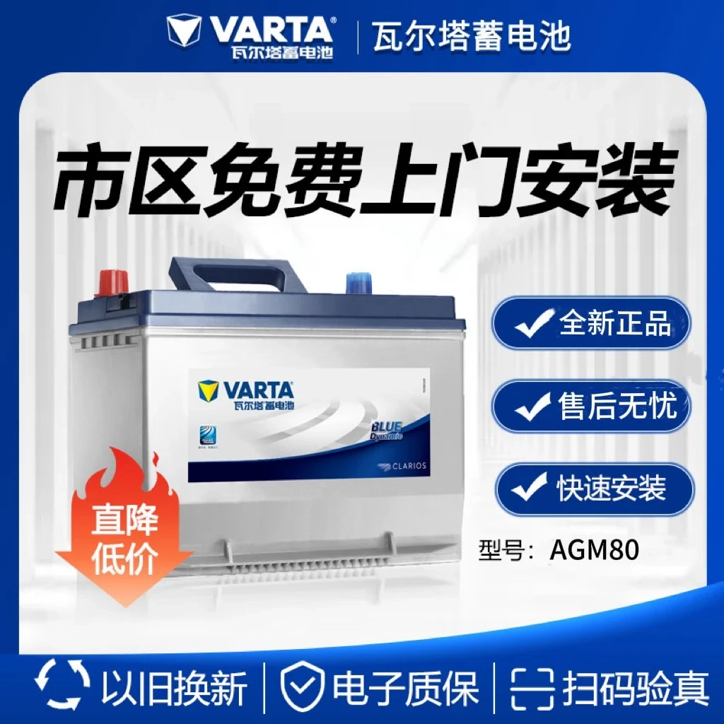 80ah瓦尔塔蓄电池AGM80适配奔驰巴博斯宝马路虎别克奥迪启停电瓶