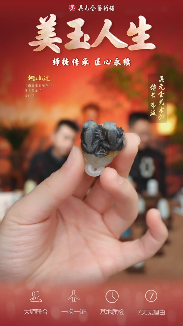 未镶嵌和田玉挂件24-呱呱来财