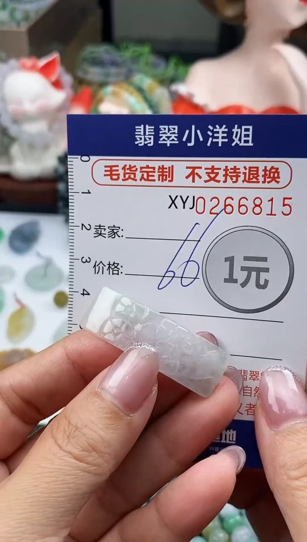 未镶嵌定制翡翠毛货商品 不退换/ 6815