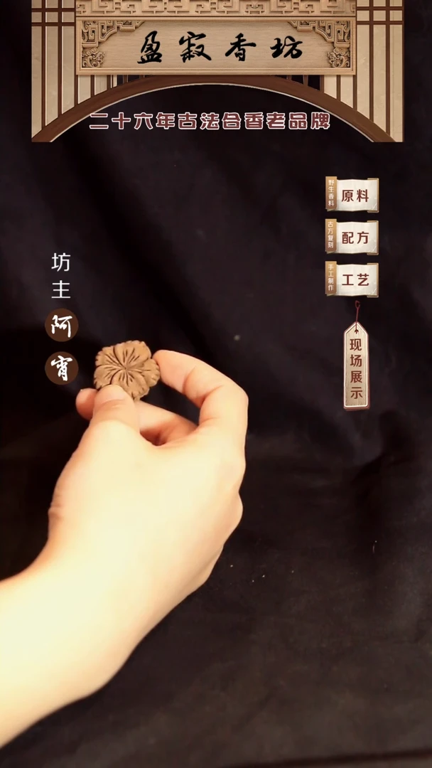 香料瑞和香小花香牌佩戴用香