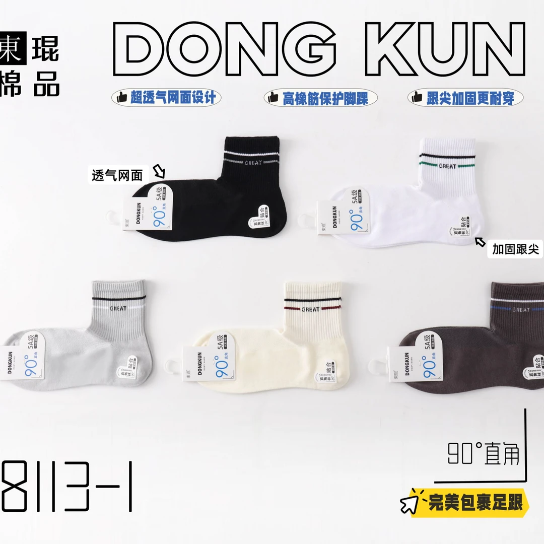袜子男2025春夏新品中筒运动网眼直角袜吸汗透气学院风字母薄袜子