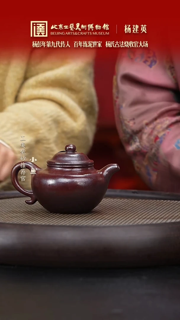 【闪购商品】紫砂茶壶杨彭年传人 杨氏柴烧 杨建英 09