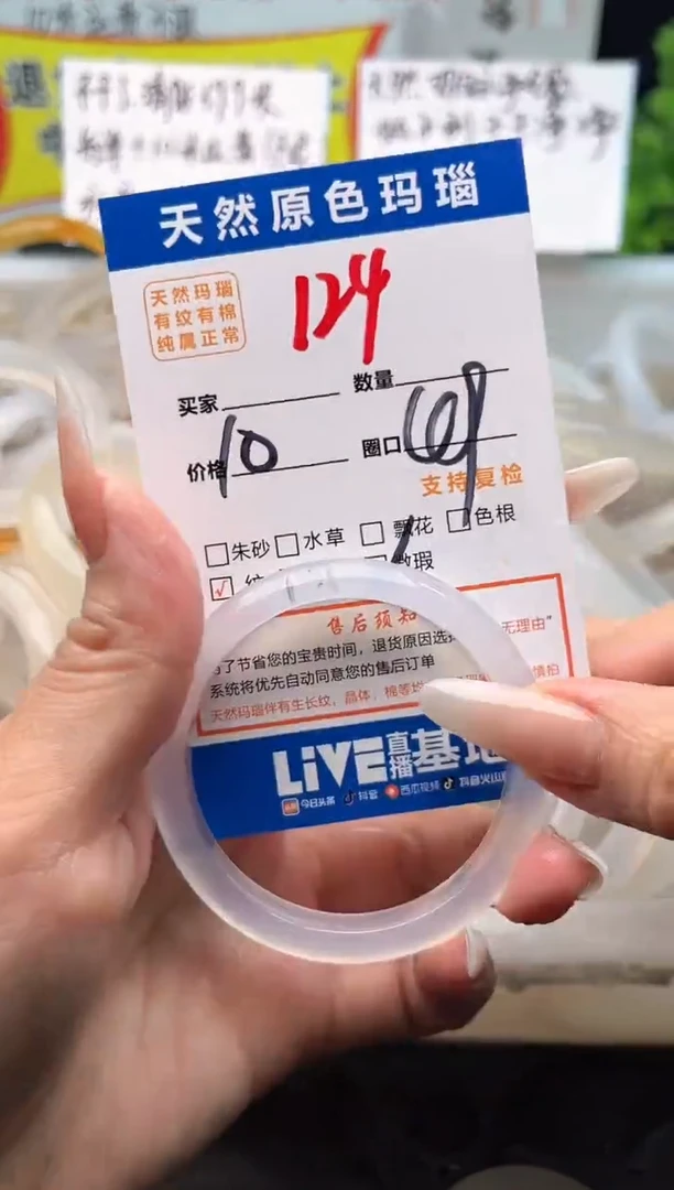 手镯玛瑙/玉髓未镶嵌124