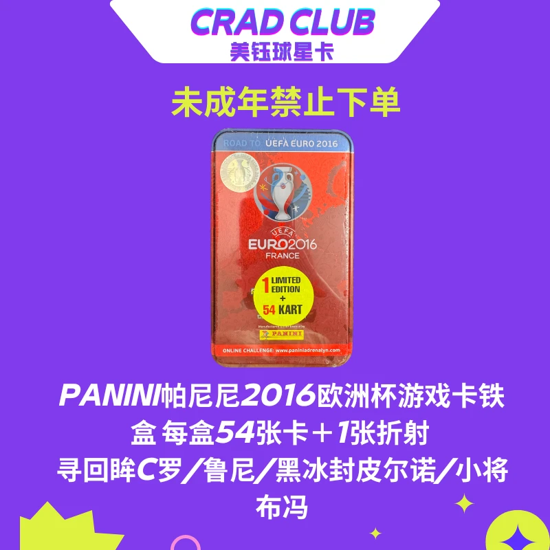 【Panini帕尼尼2016欧洲杯游戏卡铁盒】每盒54张卡＋1张折射（代拆）