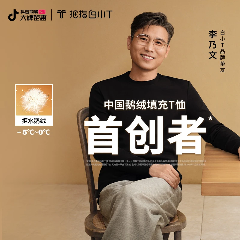 【交个朋友专属】白小T鹅绒长袖男士秋冬内搭打底衫加厚保暖羽绒T恤