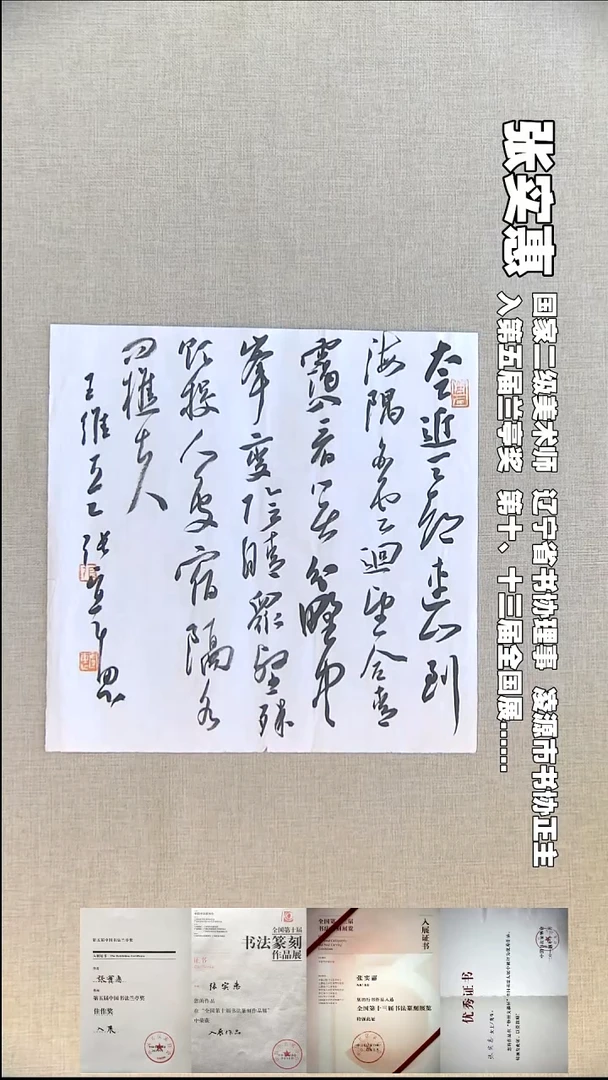 书法张实惠书法福利34*34太乙近天都