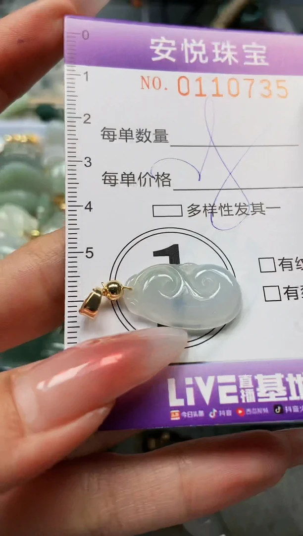 【闪购商品】翡翠颈饰未镶嵌闪购0110735