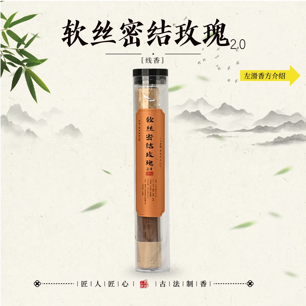 软丝蜜结玫瑰线香  100克
