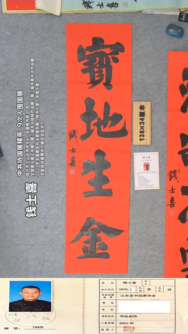 书法钱老师精品书法纯手写 山东临沂 138*34