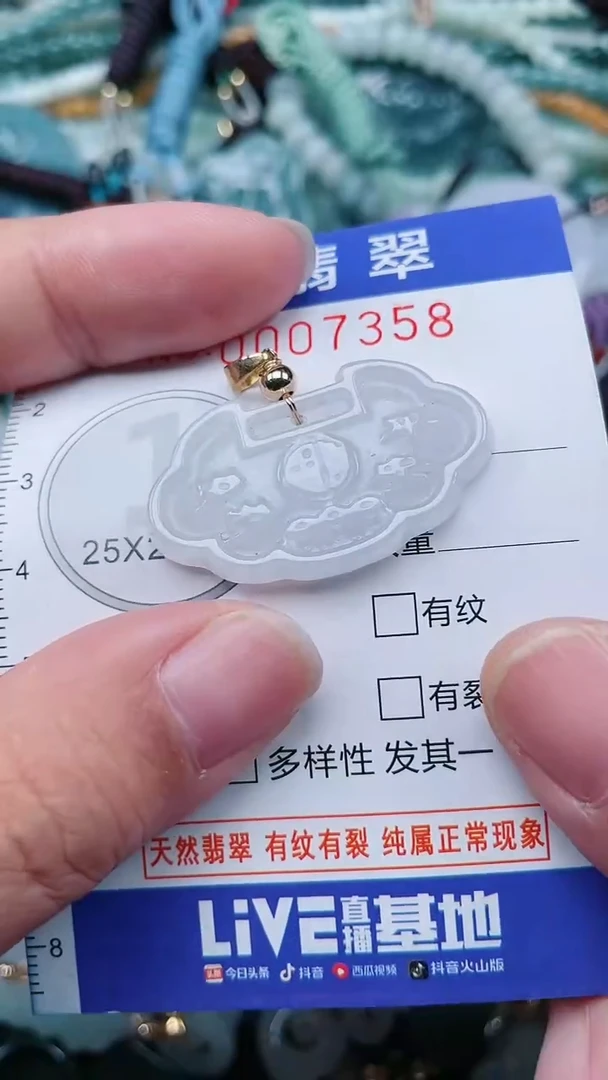 颈饰未镶嵌翡翠.0007358