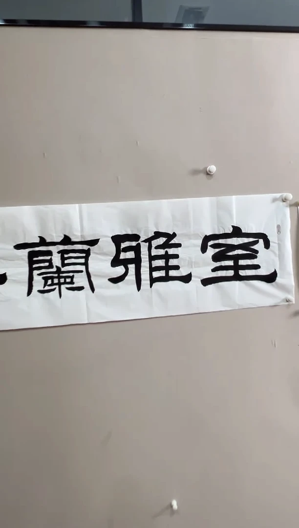 书法北京志學冰雪書畫院太行创作院