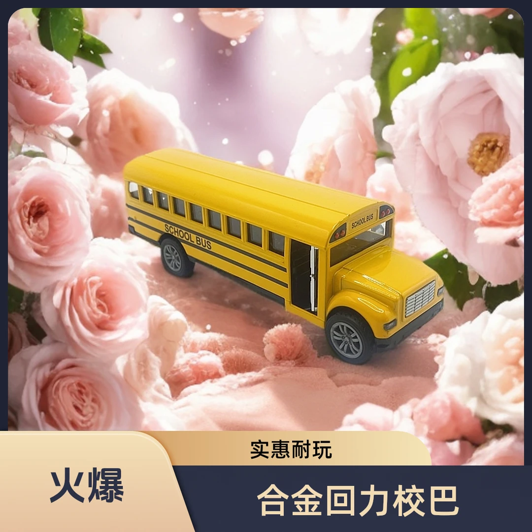 合金校车【升级侧门后门可开】校巴锌合金打造回力行驶 耐摔玩具车
