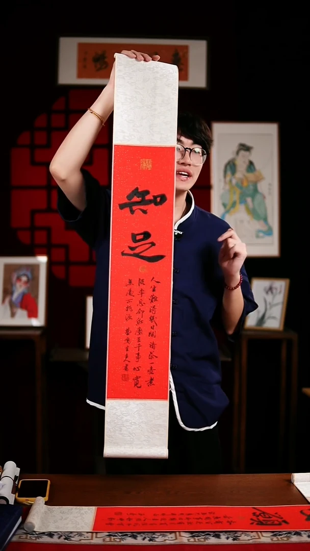 书法书法卷轴17*110红黑知足 玉学