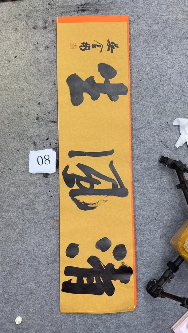 书法08四尺对开吴金彬书法作品