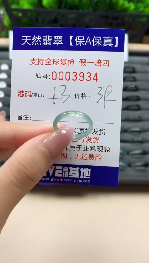 翡翠戒指未镶嵌天然003934