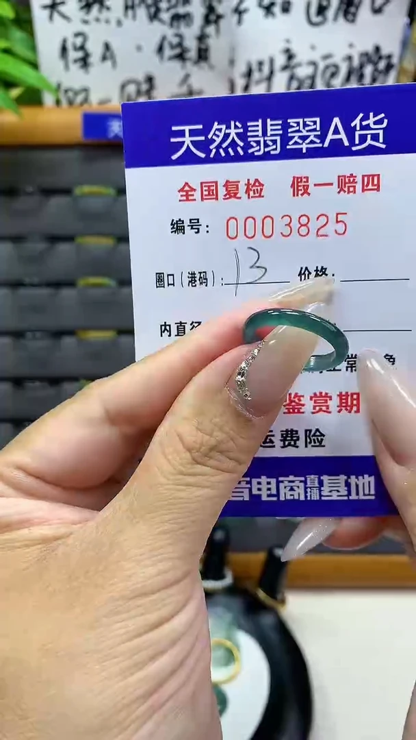 【闪购商品】翡翠戒圈未镶嵌天然翡翠A货3825