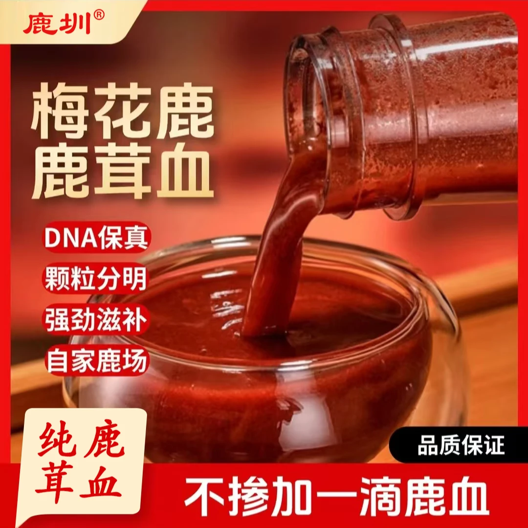 鹿圳吉林鹿乡产地严选鹿茸红加酒保鲜