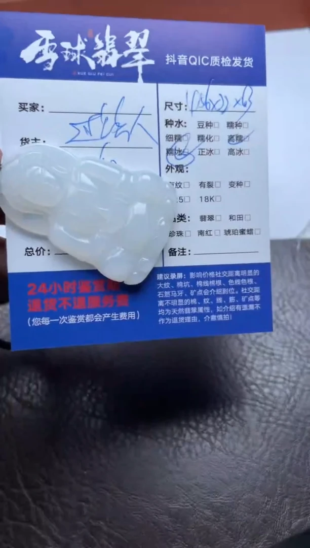 颈饰未镶嵌翡翠1786828001HHH
