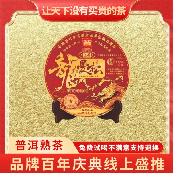 【琴姐专属】普大师-龙曼松-熟茶- 云南正宗普洱熟普