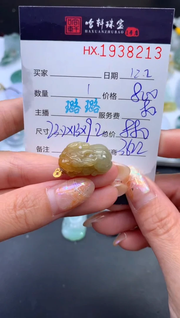 未镶嵌挂件翡翠哈轩 挂件1