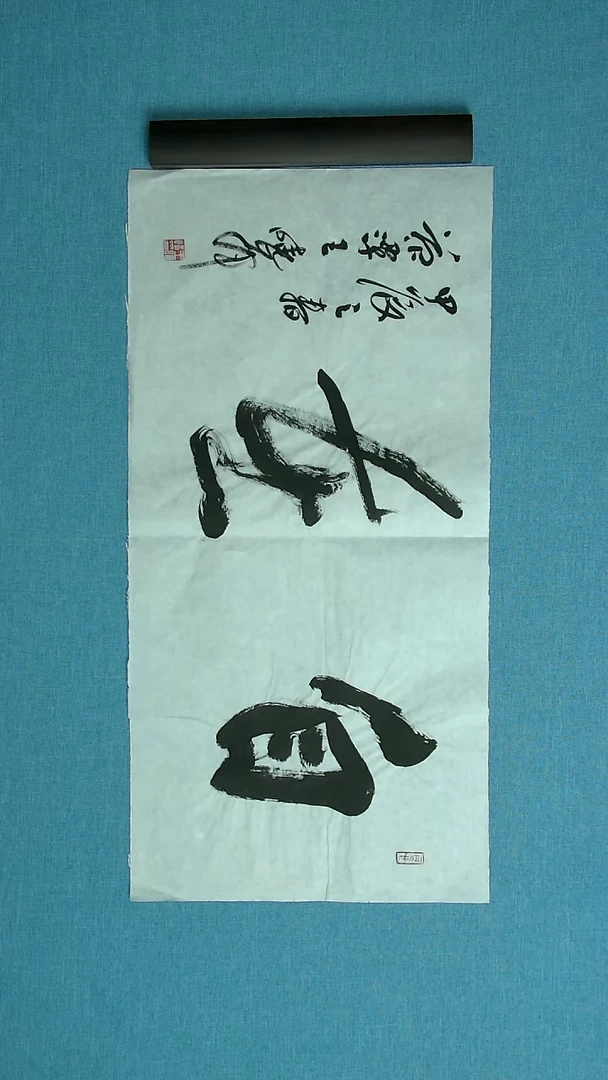 【闪购商品】书法204 河南王晓峰中书协69*34