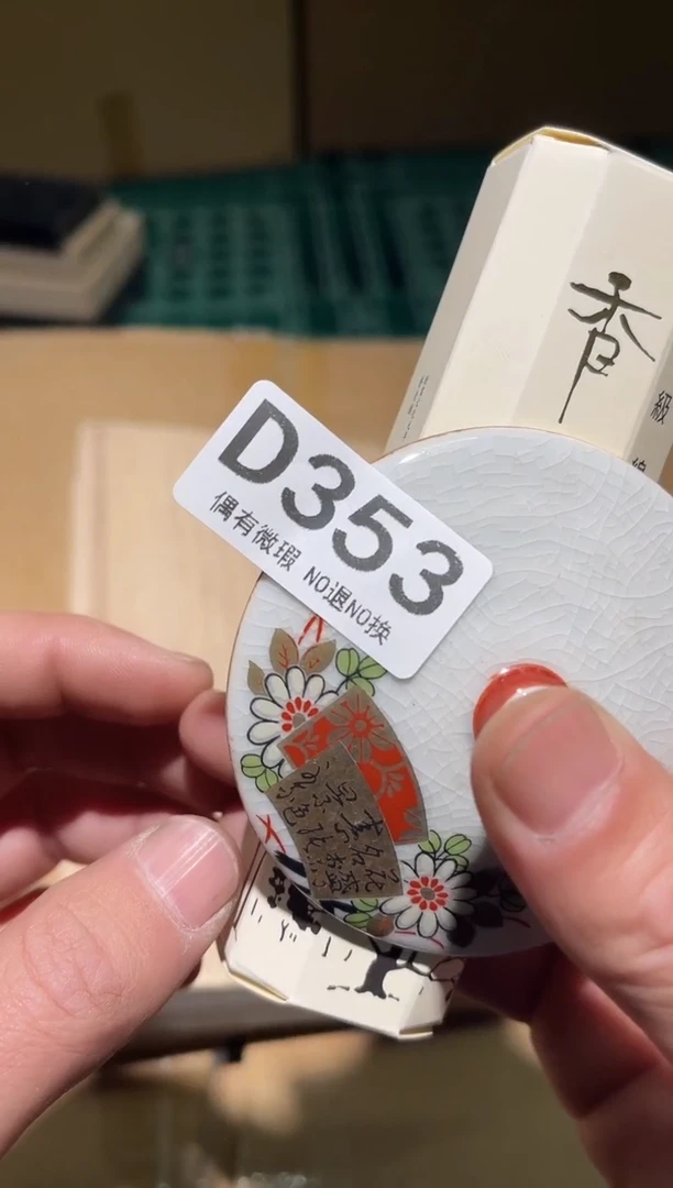 圆****?同言阿文中古美术353