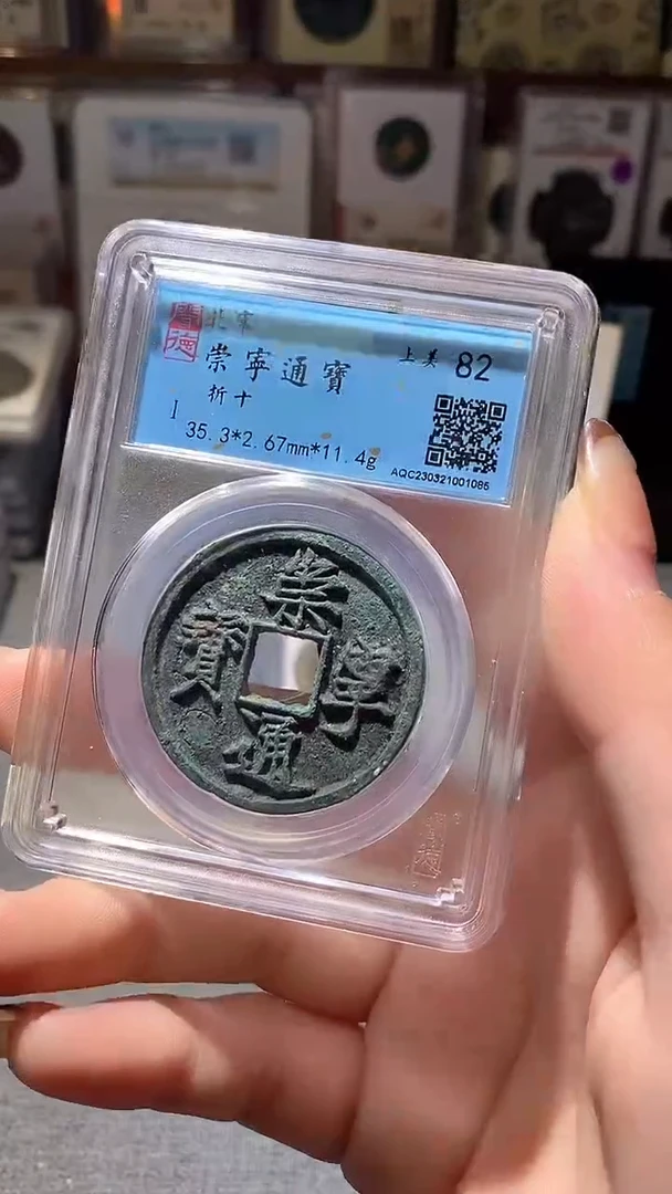 铜16评级币1枚 一眼大开门