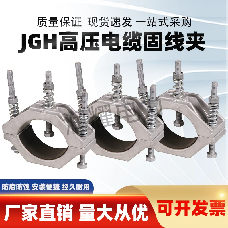 润耀电力工具电缆固定夹J缆型高压电H绕箍铝合金抱性电缆固定夹