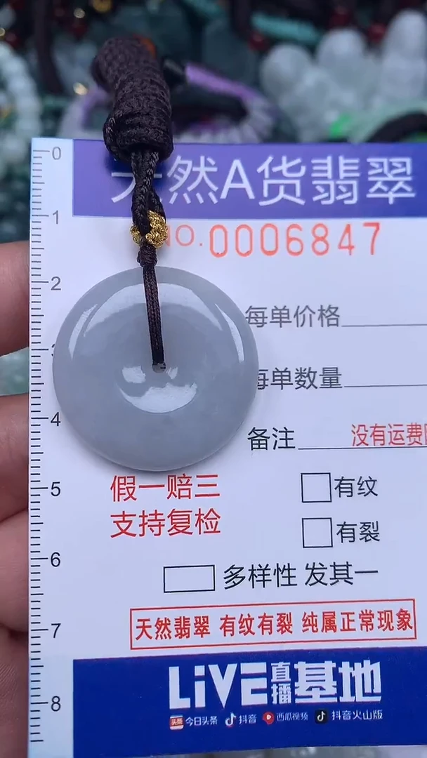 颈饰未镶嵌翡翠...0006847