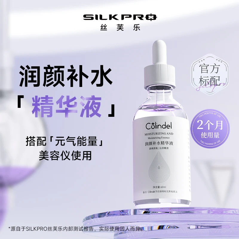 SilkproSILKRPO丝芙乐润颜补水玻尿酸精华液修护嫩滑
