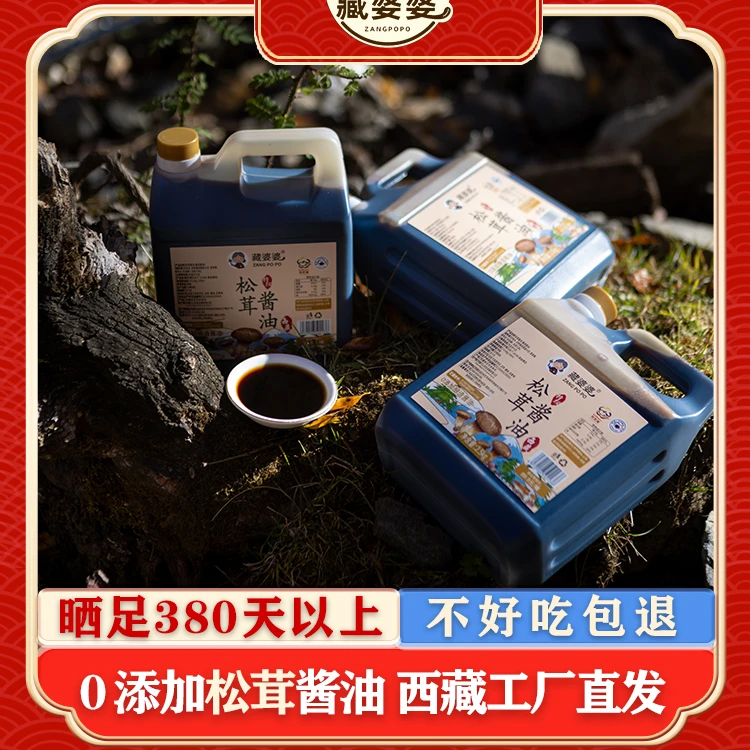 藏婆婆松茸酱油天然酿造5斤装