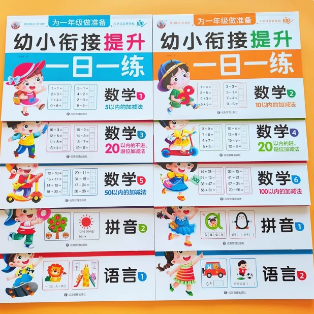 幼小衔接一日一练拼音数学语言幼儿园专项训练测试卷综合练习题册