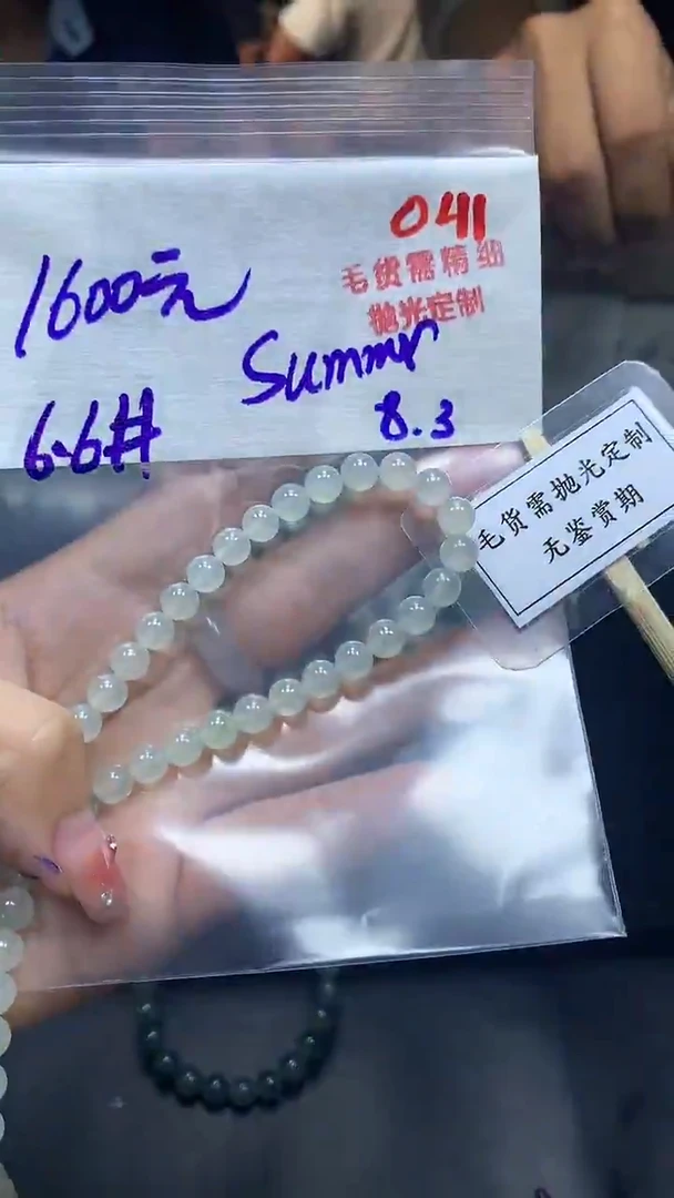 定制翡翠未镶嵌S****r毛货需精细抛光多样性发一件珠串+1600元