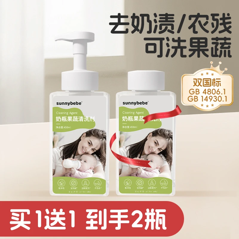 【双国标/泡沫型】sunnybebe奶瓶套装清洗剂婴儿专用宝宝清洁剂