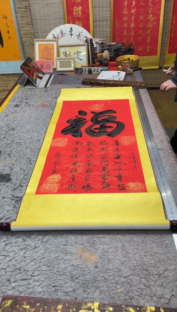 书法《福》130*55竖轴红黑墨