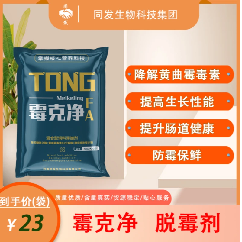 霉克净脱霉剂 500g/袋（ 高）高效降解黄曲霉毒素保肝护肾肠道健康