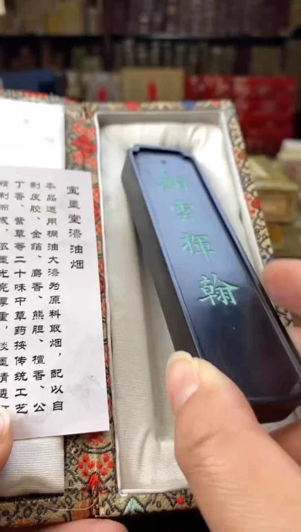 2两黄大师漆衣湘云挥翰 漆油烟墨1锭