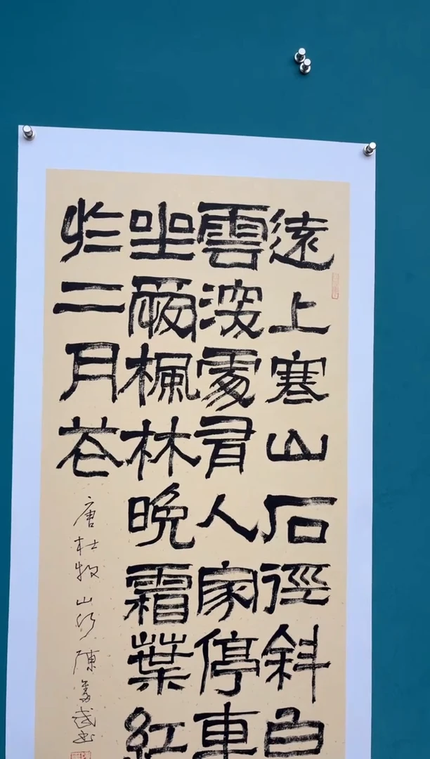 竖款中国传统艺术 纯手工托底