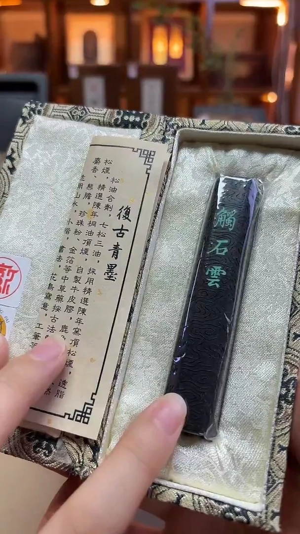 敏楠氏 触石云 复古青墨 松油合剂 1两1锭