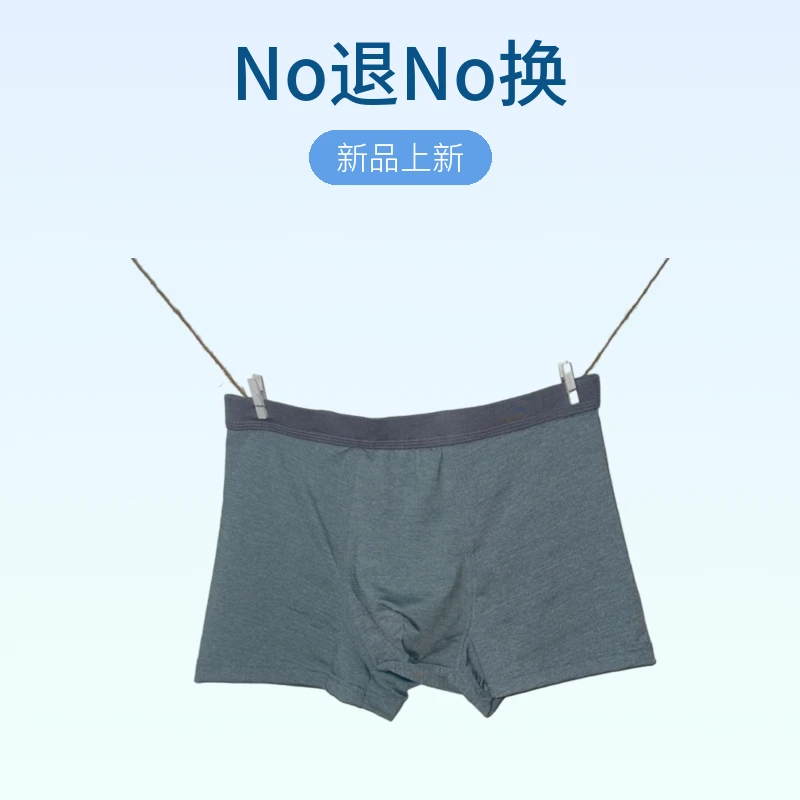 品牌尾货男士内裤断码编码001-300（默认微瑕）