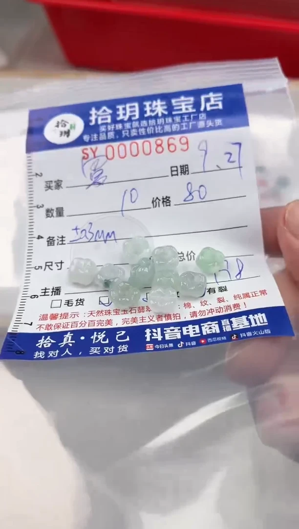 散珠翡翠曼*妈桂花糕卡5+*7+mm毫米左右869