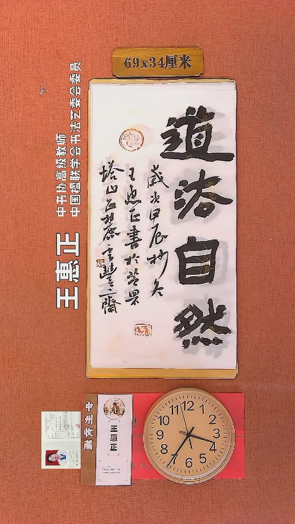 【闪购商品】书法68     王惠正老师书法作品