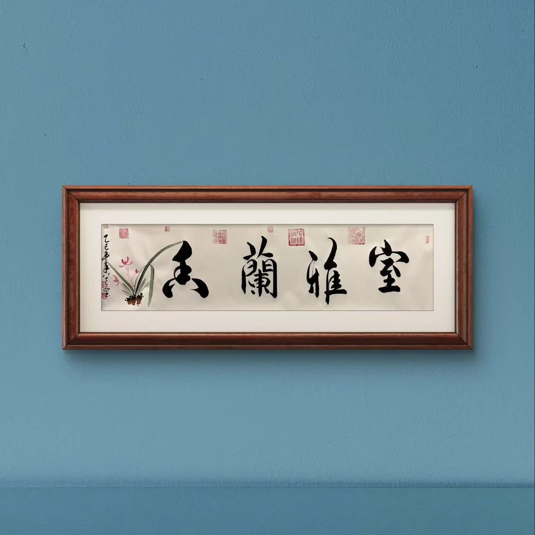 室雅兰香-傅鸿义-书画作品